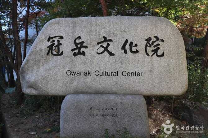 관악문화원 소개와 문화 프로그램, 위치 정보 3