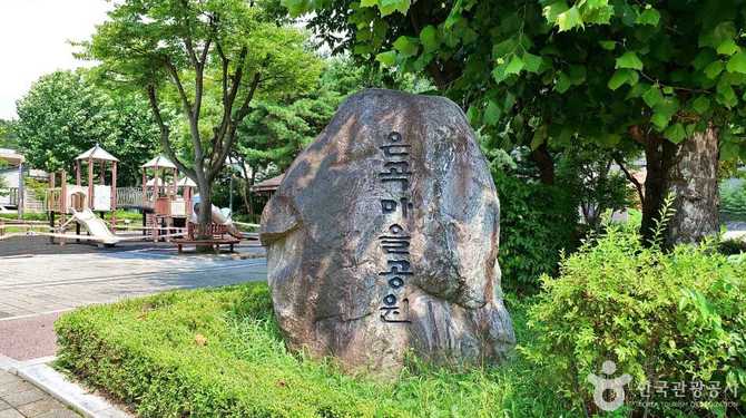 Eungok Village Park - image 2
