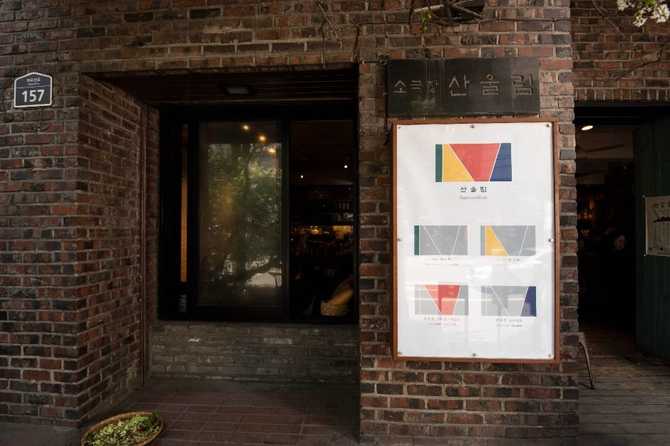 Discover Sogukjang Sanwoollim - image 2