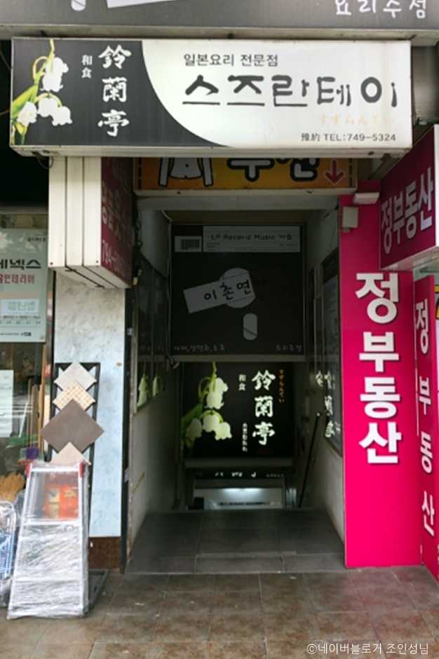 Suzurantei - image 2
