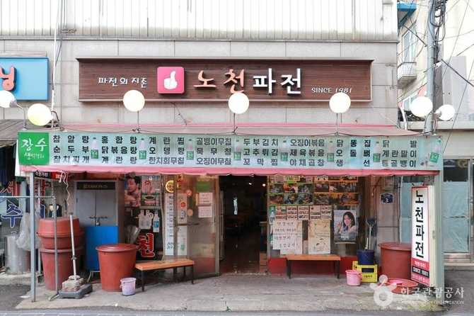서울 동대문구 회기역 인근 노천파전 맛집 가이드 3