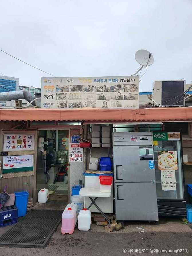 영등포 문래동 맛집, 영일분식 칼국수와 인기 메뉴 소개 2
