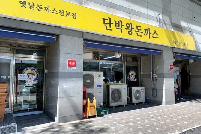 서울 용산구 삼각지역 맛집, 단박왕돈까스의 인기 메뉴와 위치 정보 2