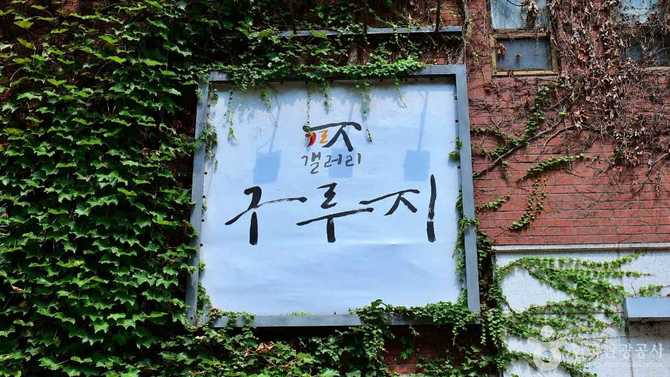 Gallery Gooruji - image 1