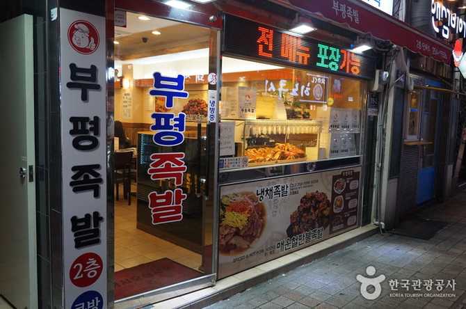 Bupyeong Jokbal - image 2