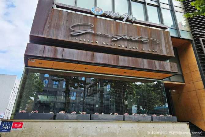 서울 강남구 맛집 추천: 그란구스또 이탈리안 레스토랑 상세 정보 7
