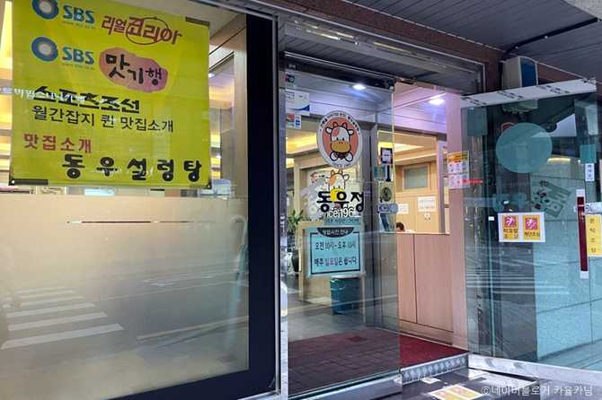 Dongwoo Seolleongtang Main Branch - image 2