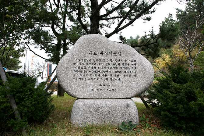 부산 북구 구포무장애숲길, 누구나 쉽게 즐기는 무장애 산책로 3