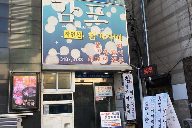 부산 감포참가자미 자연산 활어 전문점 정보와 맛집 추천 3