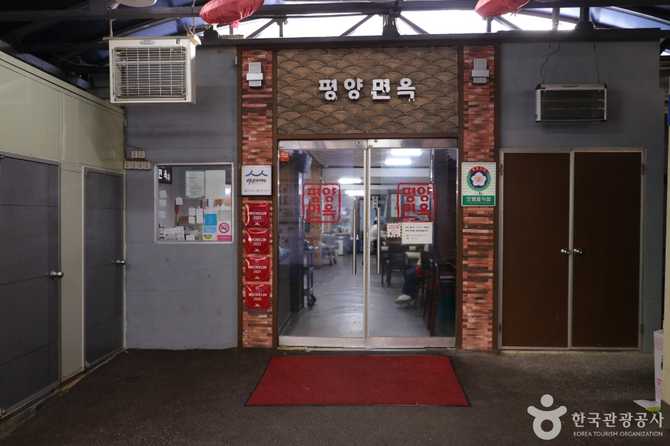평양면옥: 전통 평양냉면 맛집과 메뉴 정보 3