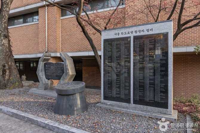 서울학도병참전기념비: 조국을 위해 희생한 학도들의 숭고한 희생정신 3