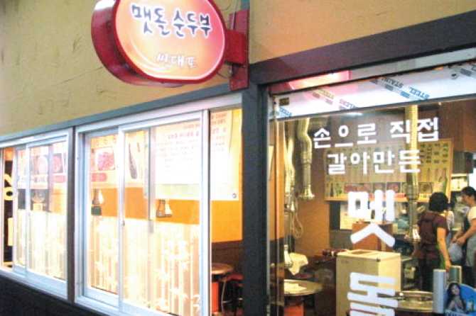 여의도 맛집 쌍대포 맷돌순두부, 신선한 파주 장단콩으로 만든 순두부 맛집 3