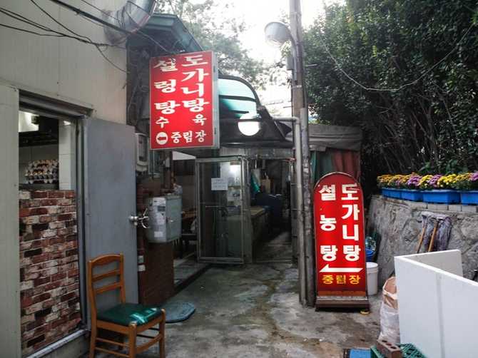 Experience Authentic Korean Seolleongtan - image 3