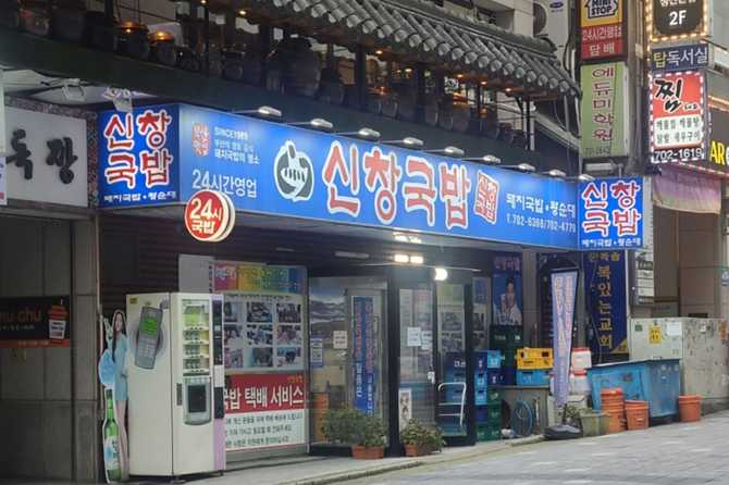 Discover the Authentic Shinchang Gukbap - image 3