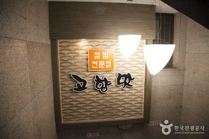 Gohyangmat - image 3