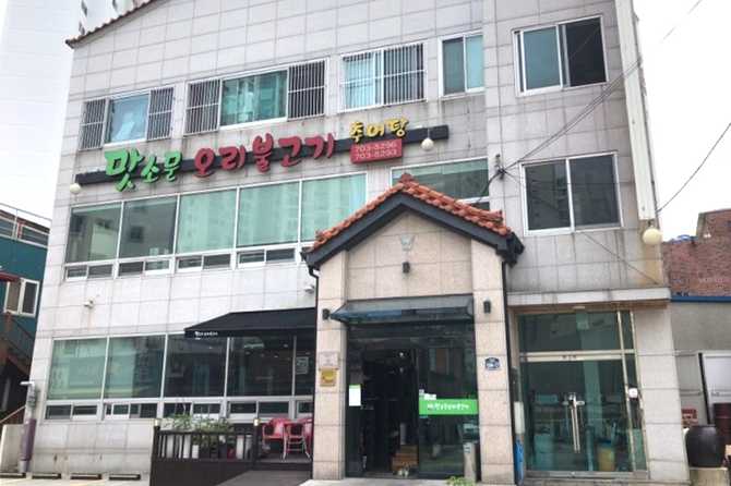 Best Korean Duck BBQ Restaurant - image 3