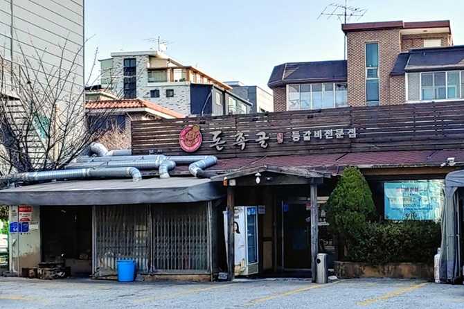서울 송파구 석촌동 최고의 등갈비 맛집, 돈족골 상세 정보와 추천 메뉴 3