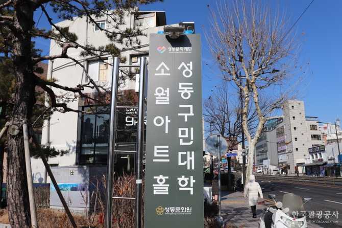 성동구 소월아트홀 공연 일정과 문화 예술 공간 안내 3