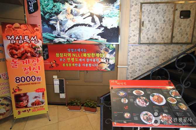 Marasang GeNakJjim - image 2