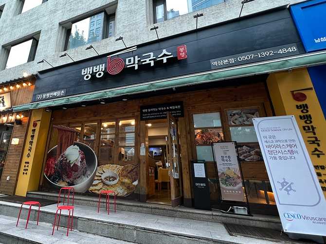 Bbang Bbang Makguksu - image 2