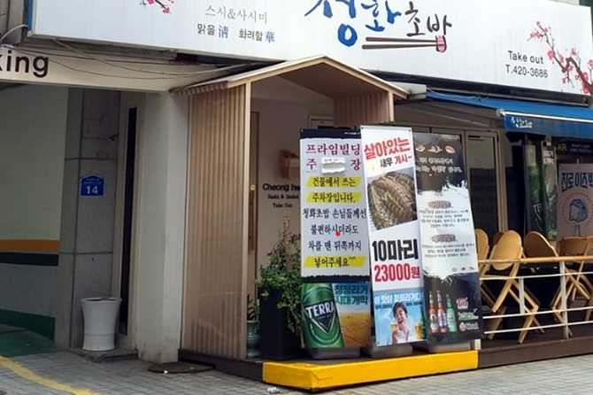송파구 방이동 초밥 맛집, 청화초밥의 모든 정보와 추천 메뉴 4
