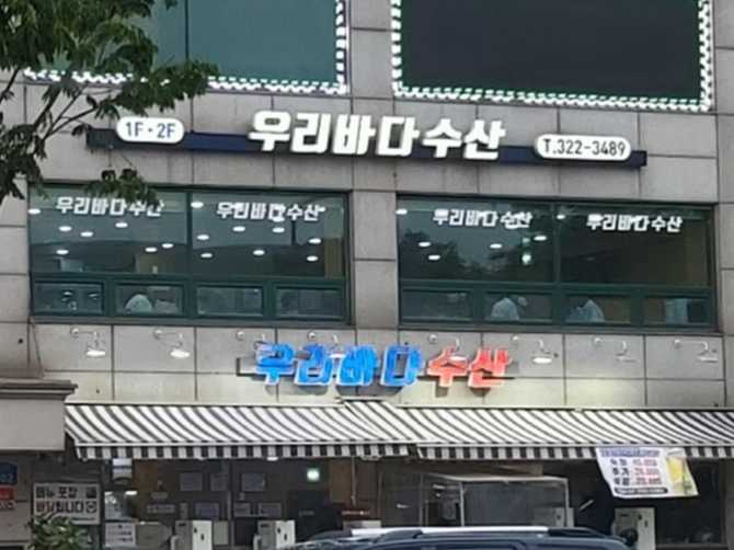 Best Sashimi Restaurant near Mangwon - image 5