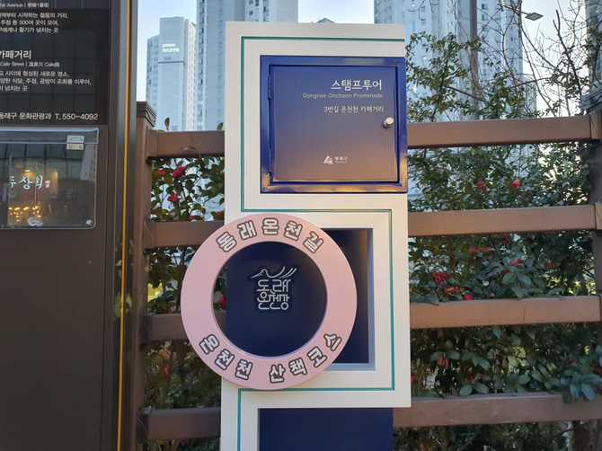 부산 동래온천길 산책로와 온천천 카페거리 가이드 4