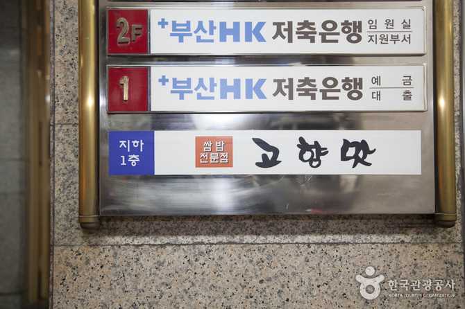 Gohyangmat - image 4