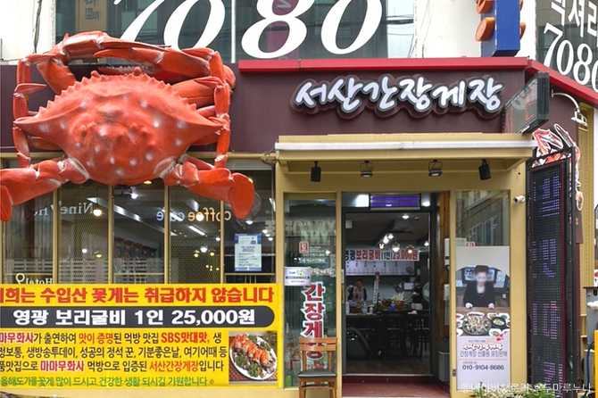 Seosan Soy Sauce Crab Restaurant - image 4