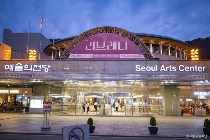 예술의전당: 한국 최고의 복합문화예술공간과 방문 정보 4