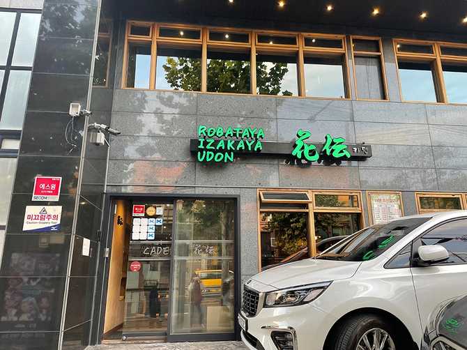 서울 서대문구 연희동 카덴 일식 맛집 정보와 추천 메뉴 4