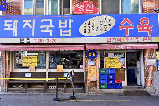 부산 영진돼지국밥 맛집 정보와 추천 메뉴 안내 5