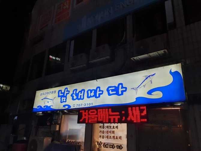 Best Seafood Restaurants Near Mapo - image 5