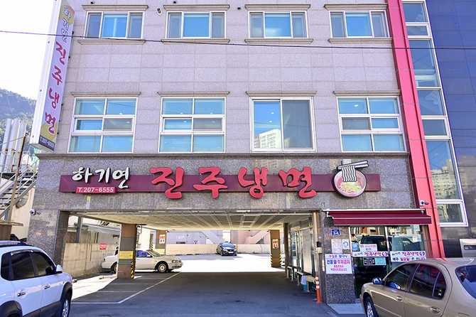Discover Jinju Cold Noodles at - image 5