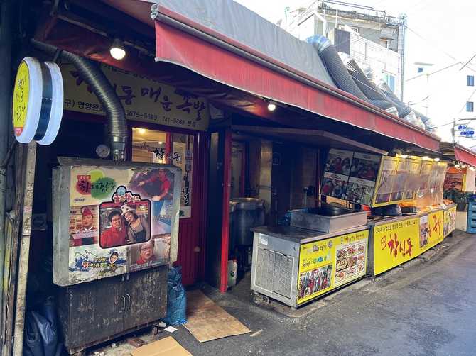 창신동 매운족발 본점: 동대문역 인근 족발 맛집 소개 5