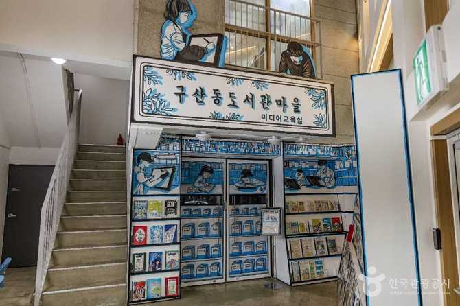 서울 은평구 구산동에 위치한 구립구산동도서관마을 소개와 이용 정보 5