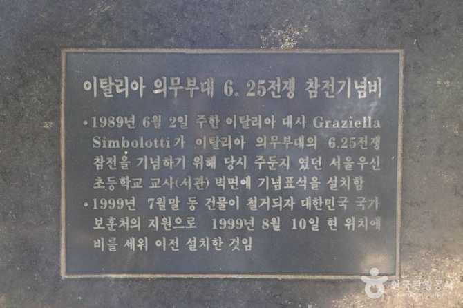 이탈리아 의무부대 6·25전쟁 참전 기념비와 역사적 의미 5