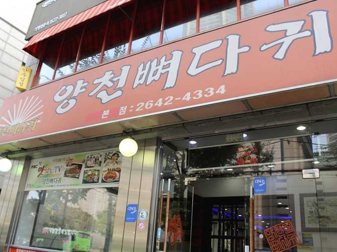 양천구 목동 감자탕 맛집, 양천뼈다귀본점 소개와 방문 팁 5