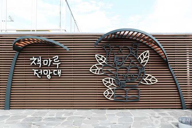 부산 동구책마루전망대 가볼 만한 명소와 이용 안내 25