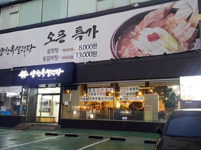 Authentic Korean Seolleongtang Near Myeo - image 5