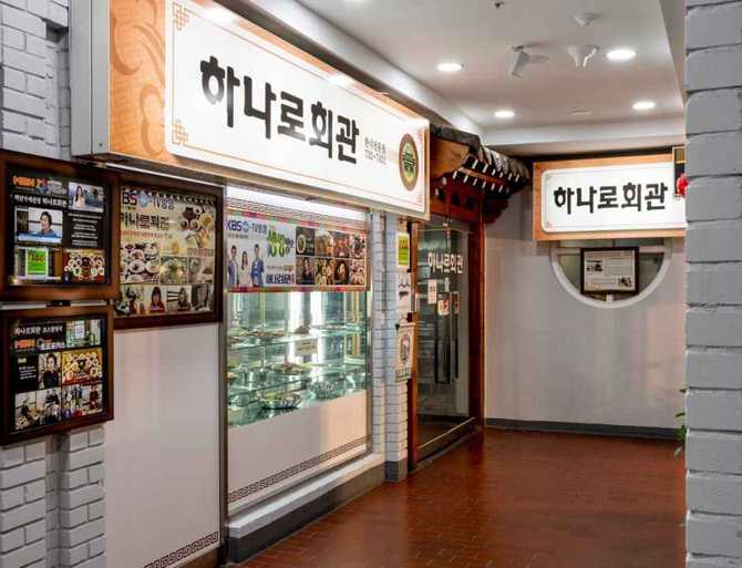 서울 종로구 인사동의 100년 전통 한정식 맛집, 하나로회관 소개