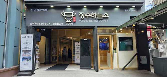 Experience Premium Korean Beef at - image 6
