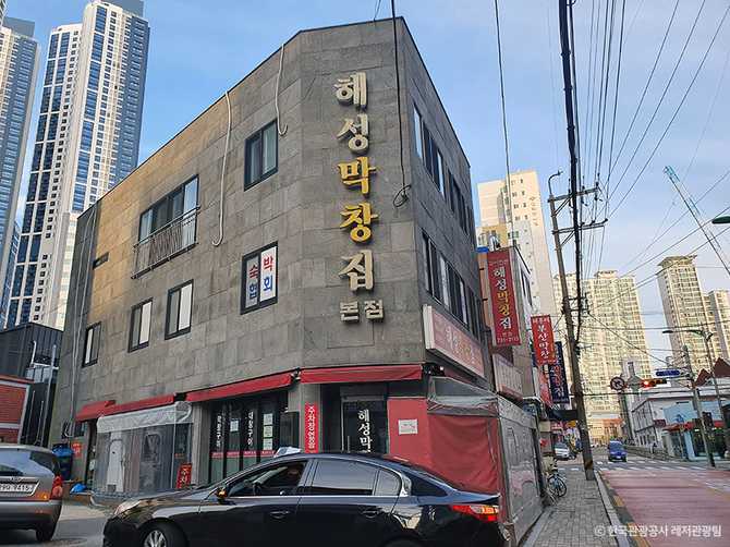 부산 해운대 맛집 추천: 신선한 막창과 다양한 메뉴를 저렴하게 즐기기