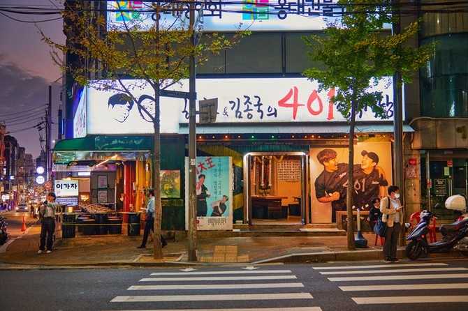 서울 마포구 하하&김종국 운영 401정육식당 맛집 정보와 추천 메뉴