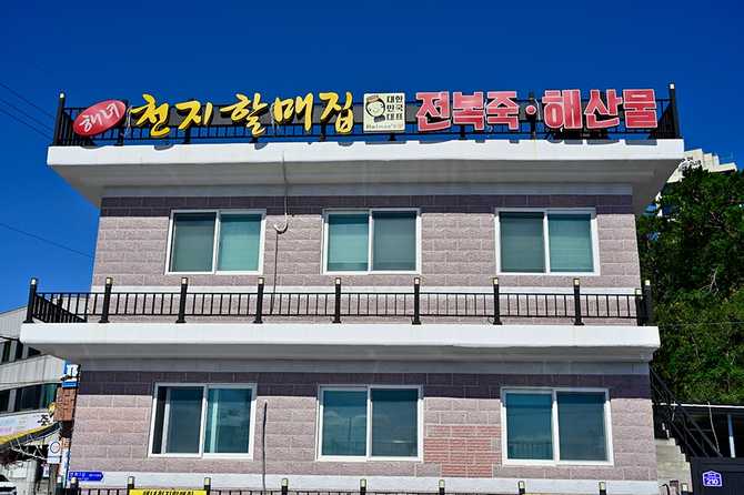 Best Seafood Restaurant in Busan - image 1