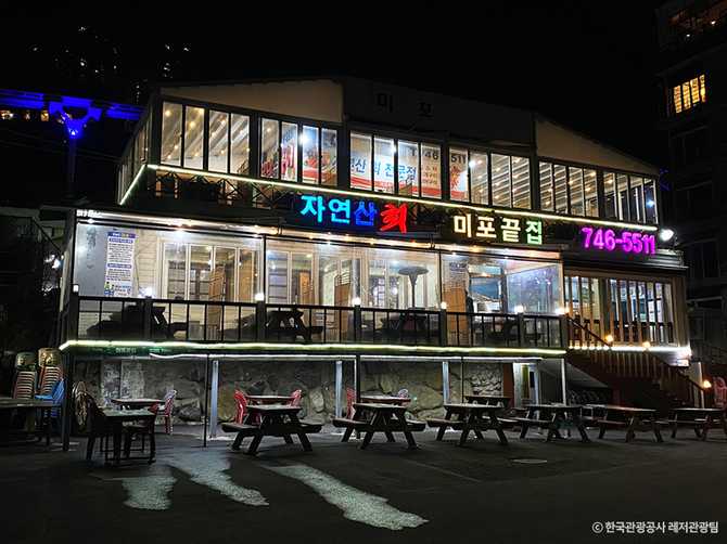 부산 해운대 미포끝집 맛집 정보와 추천 메뉴 안내