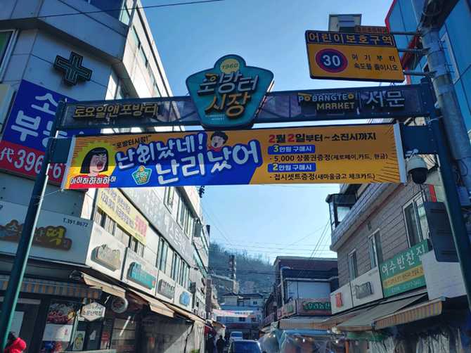 포방터시장 방문 가이드와 핵심 정보 2