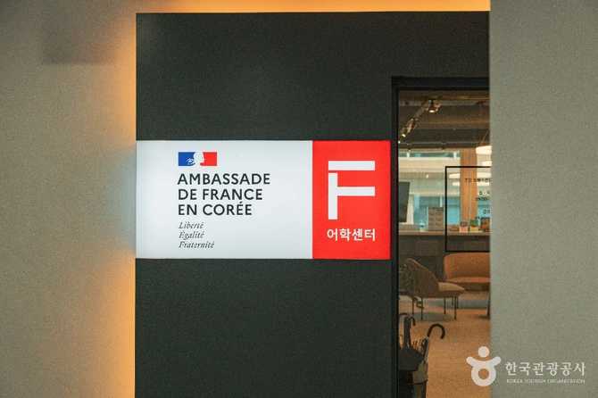 주한 프랑스 대사관 어학센터: 프랑스어와 문화 체험의 중심지 12