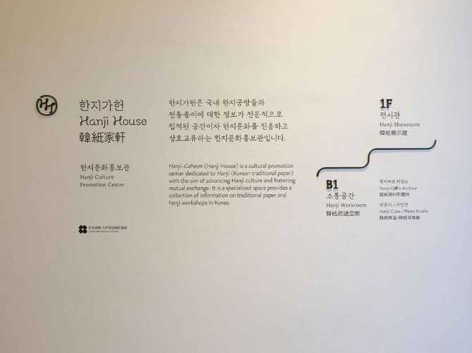 한국 전통 한지 체험과 전시를 즐길 수 있는 한지가헌 안내 2