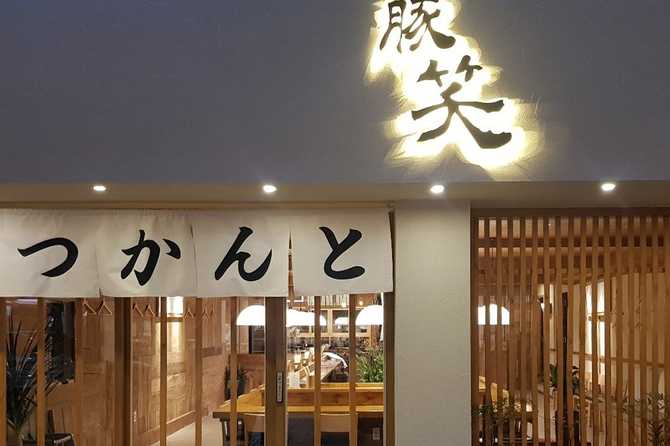 부산대 인근 맛집, 톤쇼우 돈카츠 전문점 소개와 추천 메뉴 3